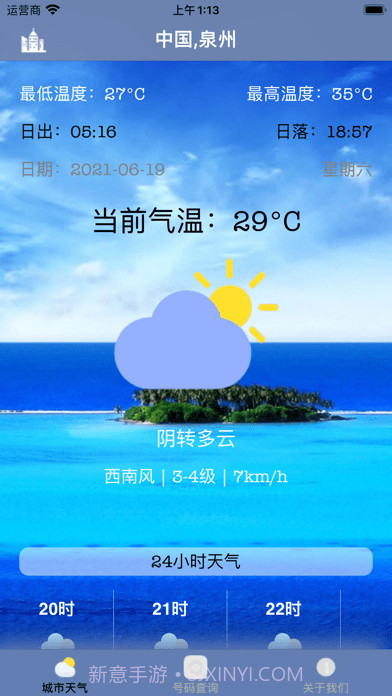 号码天气截图1 号码天气截图1