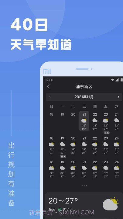 知己天气预报截图4 知己天气预报截图4