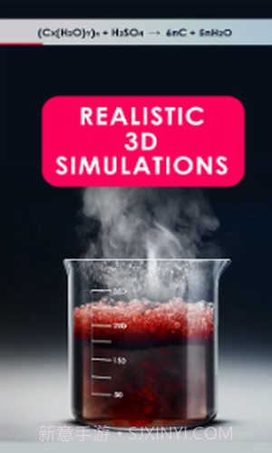 虚拟化学家截图1