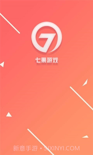 七果游戏截图1 七果游戏截图1