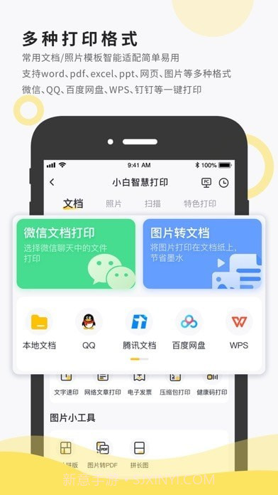 小白智慧打印截图1 小白智慧打印截图1