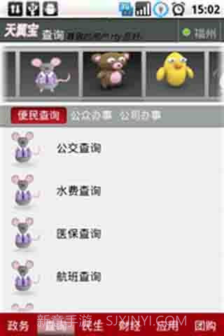 天翼宝截图2 天翼宝截图2