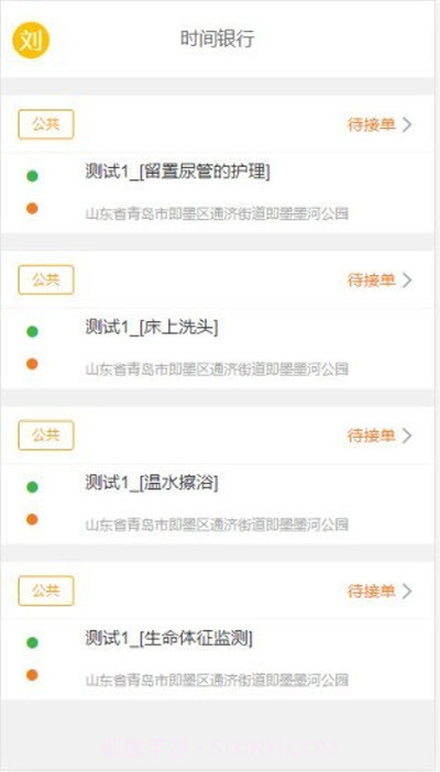 青岛时间银行截图3