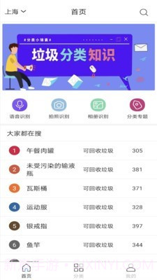 我爱垃圾分类截图2 我爱垃圾分类截图2