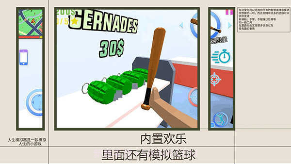 人生模拟师无限金币版截图2 人生模拟师无限金币版截图2