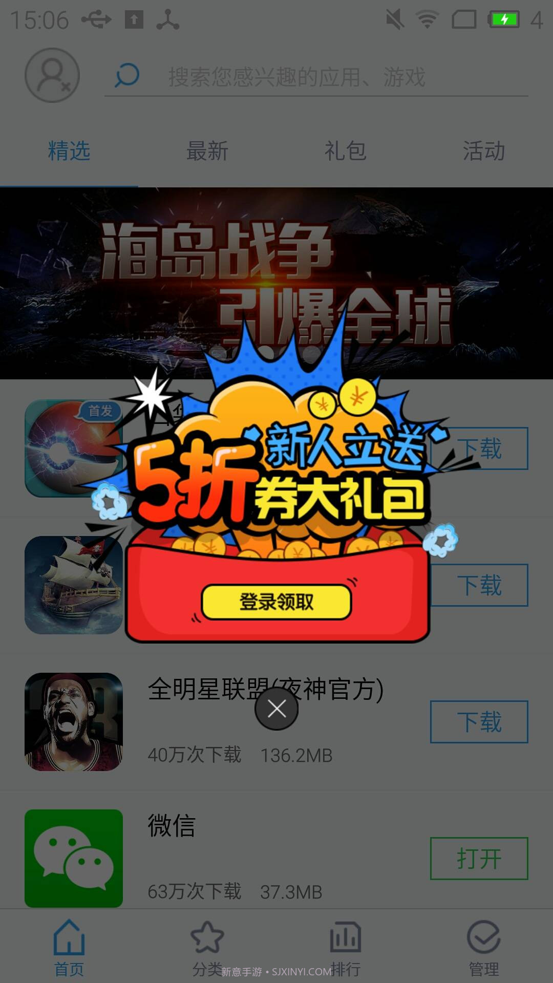 夜神应用中心截图1