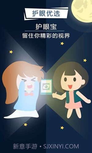 护眼宝精简版截图1 护眼宝精简版截图1