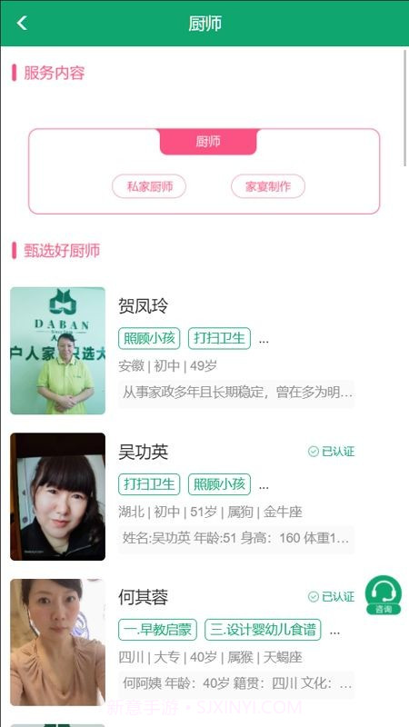 大班家政管理系统截图2