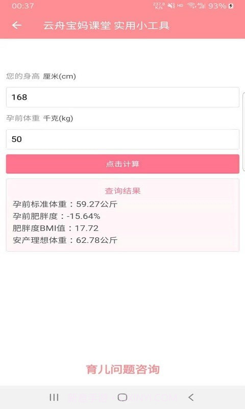 云舟宝妈课堂截图3
