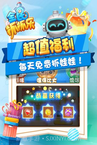 全民抓抓乐截图3 全民抓抓乐截图3