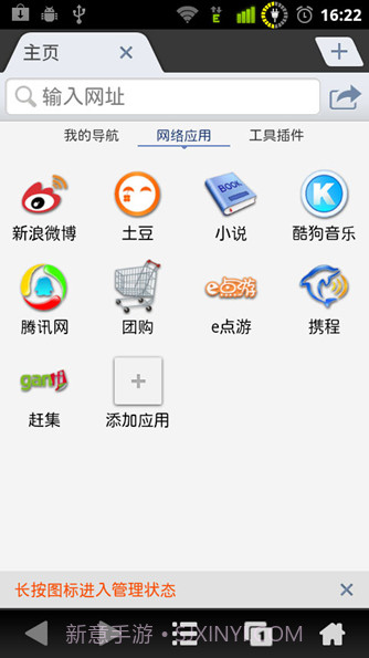 九天浏览器截图3