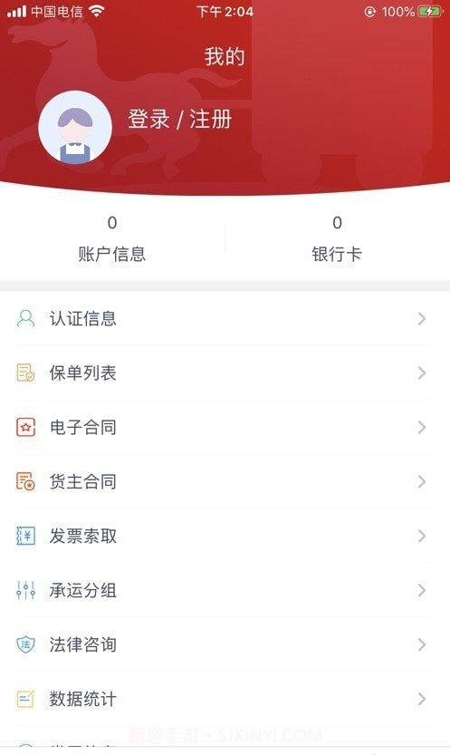 澄靖网运货主端截图1