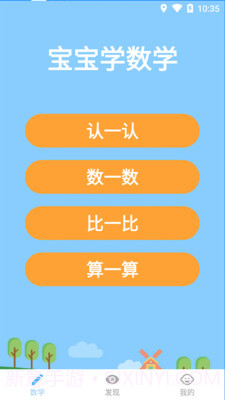 宝宝数学加减法截图1 宝宝数学加减法截图1