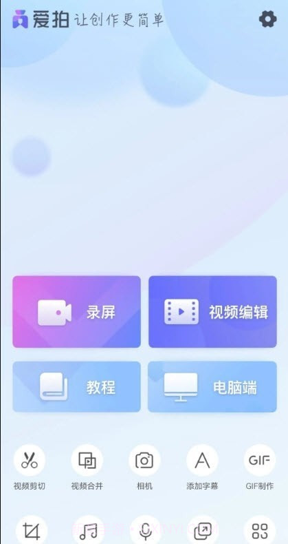 爱拍永久截图3 爱拍永久截图3