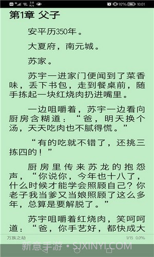 文渊阁小说截图3 文渊阁小说截图3
