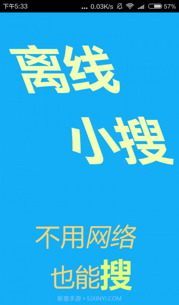 离线小搜截图2 离线小搜截图2