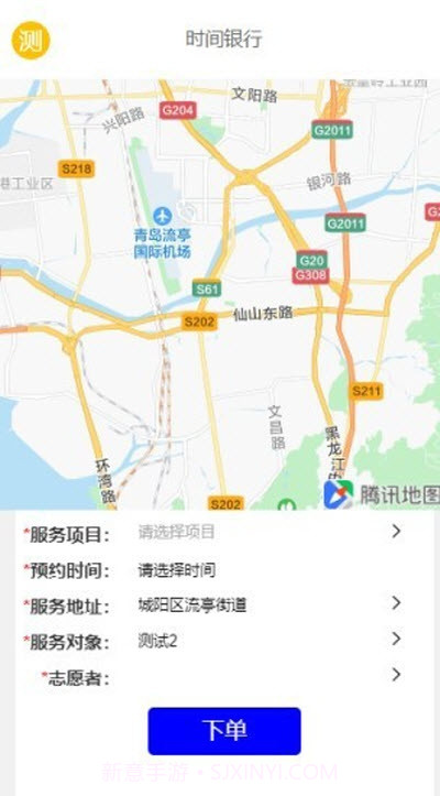 青岛时间银行截图2