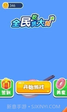 全民吃货大对决手游截图2 全民吃货大对决手游截图2