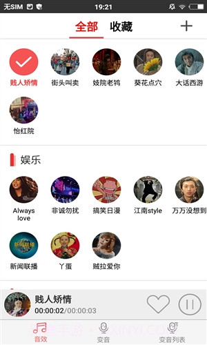趣音截图3