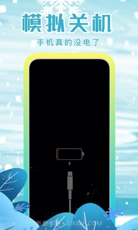 聚会逃跑神器截图1 聚会逃跑神器截图1