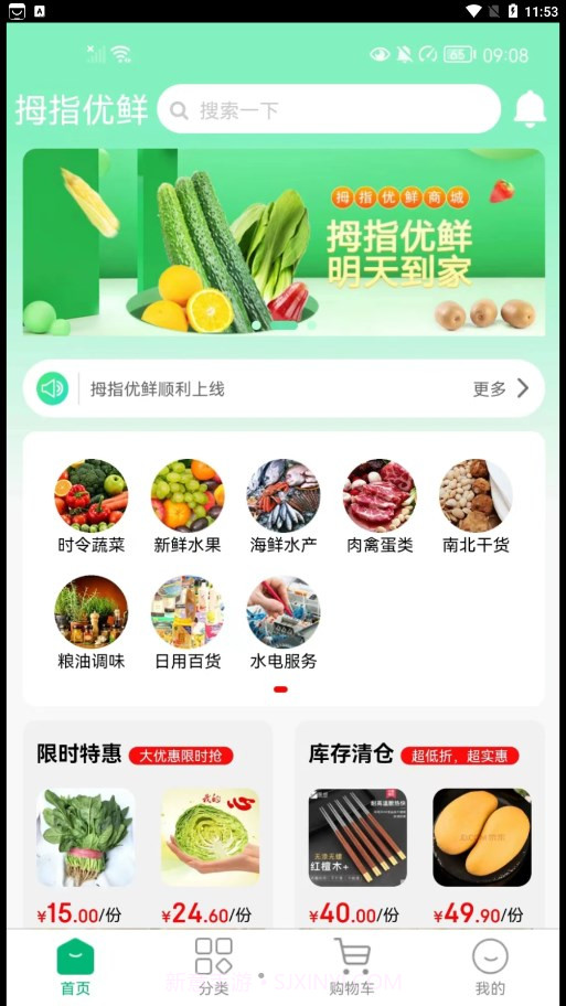 拇指优鲜截图2