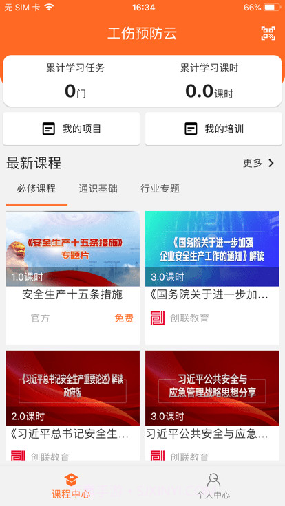 工伤预防云截图3