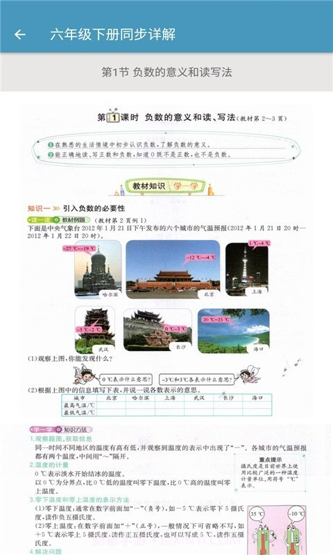 小学数学同步详解截图4 小学数学同步详解截图4