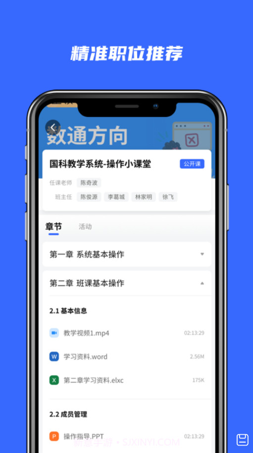 河狸学途截图2