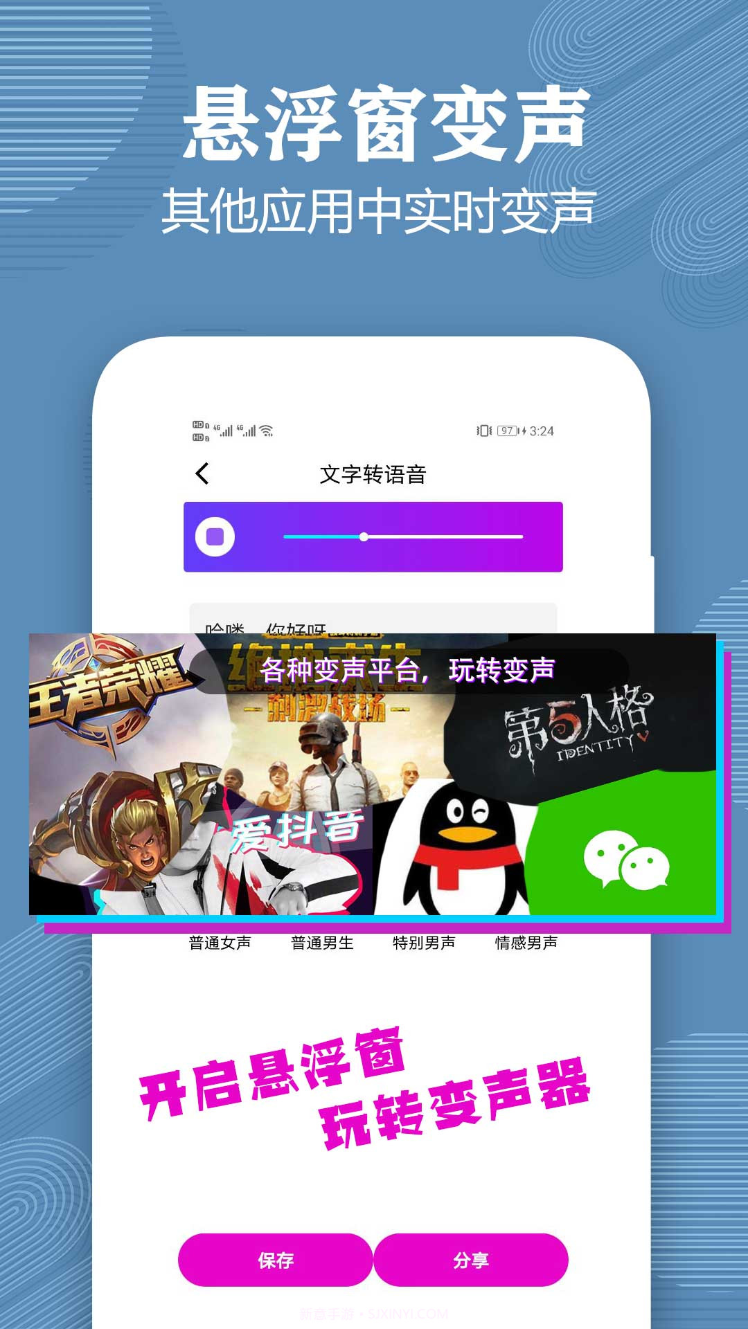 变声器语音包大师截图5