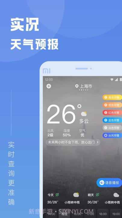 知己天气预报截图1 知己天气预报截图1
