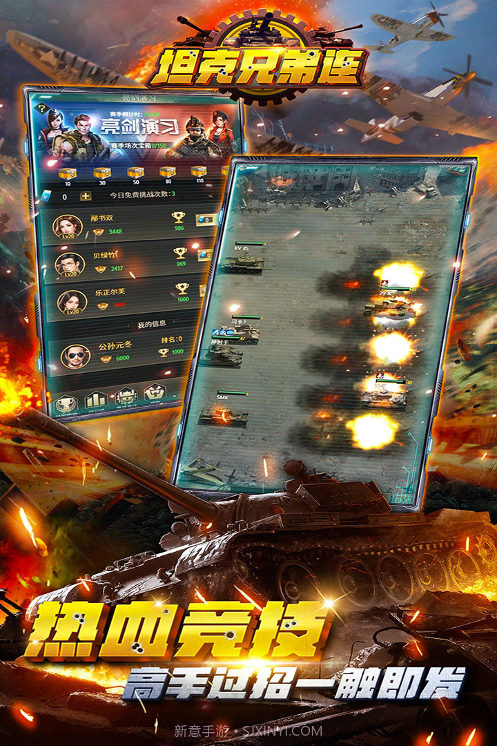 坦克兄弟连2023截图3