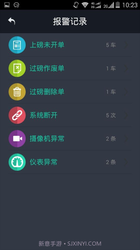 衡云截图2 衡云截图2