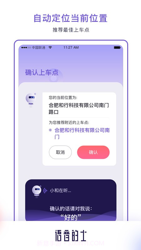 语音的士app截图3