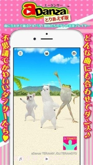 一个跳舞的羊驼截图3