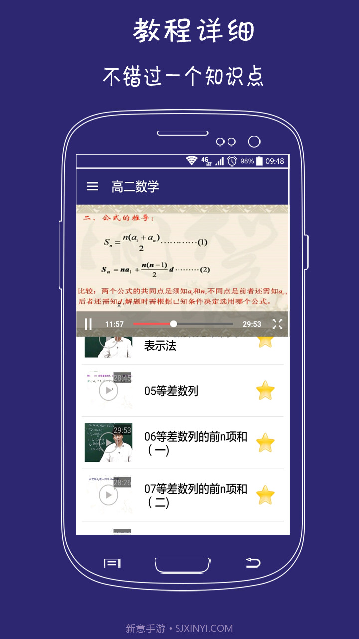 高二数学截图2 高二数学截图2