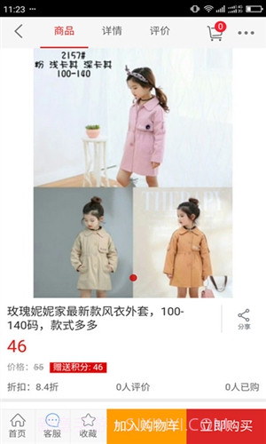 童装批发截图4 童装批发截图4