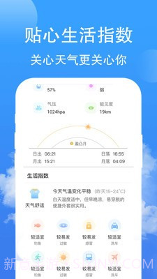 蝉悦天气截图4