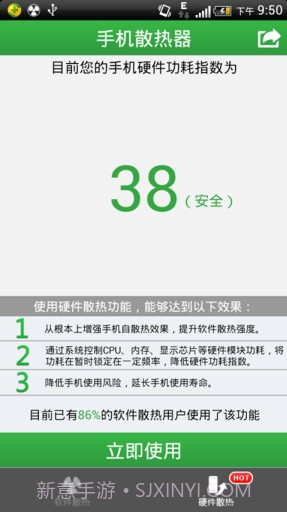 手机散热器截图4