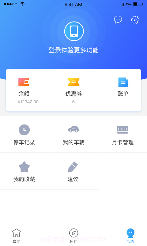 惠泊车截图3 惠泊车截图3