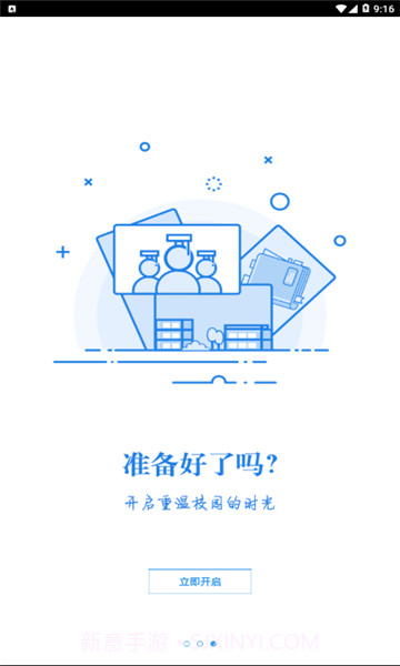 湘化e云智慧校园截图1 湘化e云智慧校园截图1