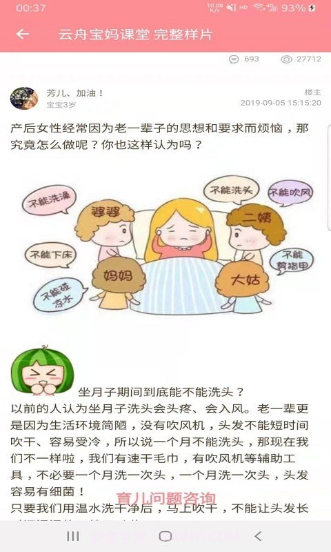 云舟宝妈课堂截图4