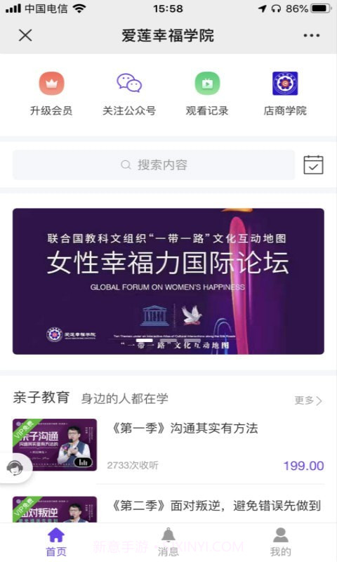 爱莲幸福学院截图1