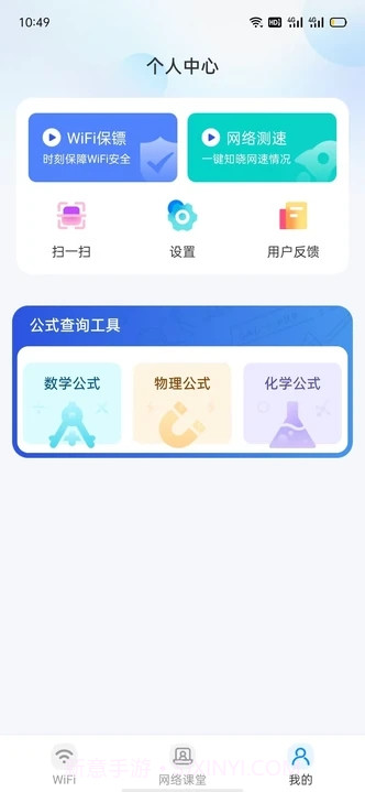 wiFi万速钥匙截图1