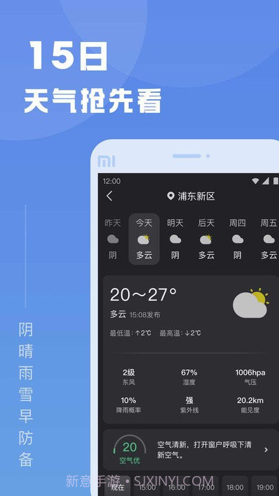 知己天气预报截图2 知己天气预报截图2