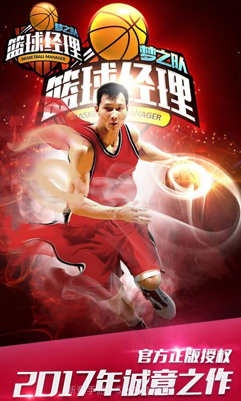 篮球经理梦之队截图1