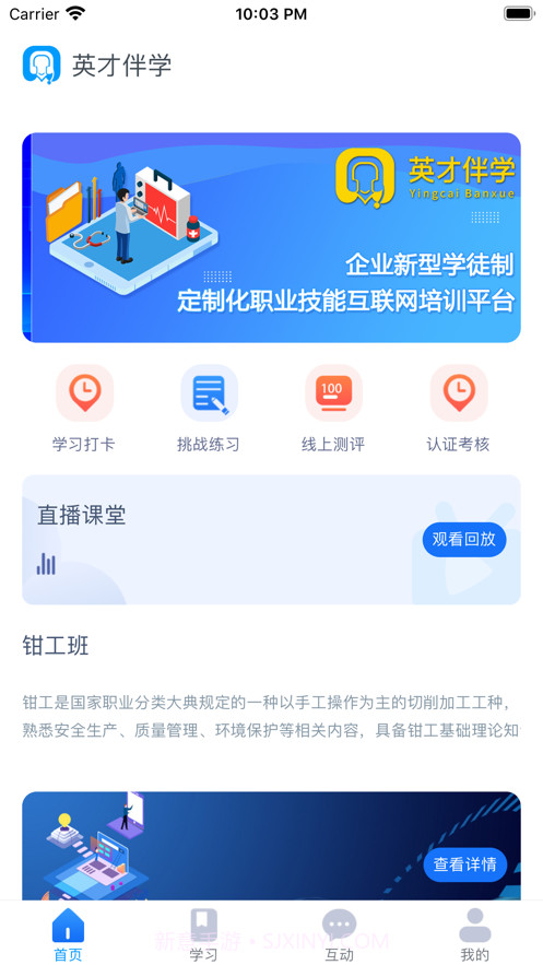英才伴学截图4 英才伴学截图4