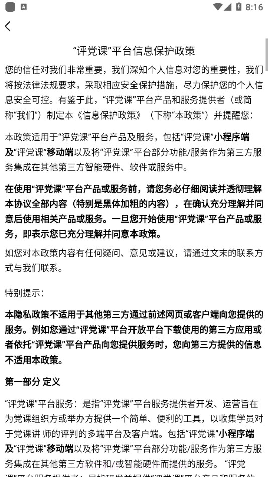 评党课截图4 评党课截图4