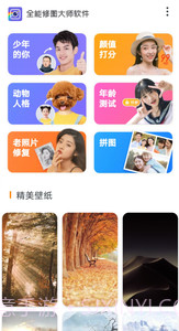全能修图大师助手截图2 全能修图大师助手截图2