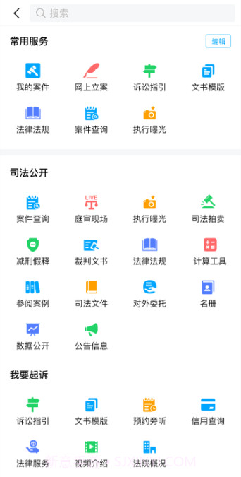 浙江智慧法院截图2