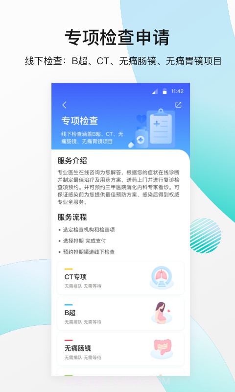 导医通截图3